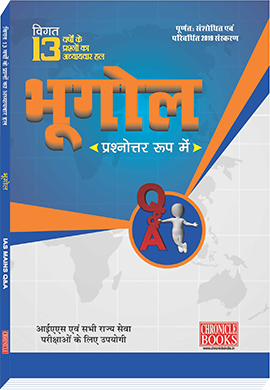 Bhugol Prashnottar Roop Me 2019