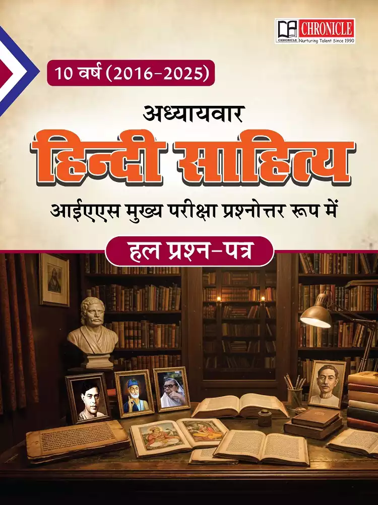 हिंदी साहित्य ऑप्शनल पेपर 10 वर्ष (2016-2025) आईएस मुख्य परीक्षा अध्यायवार हल प्रश्न पत्र 