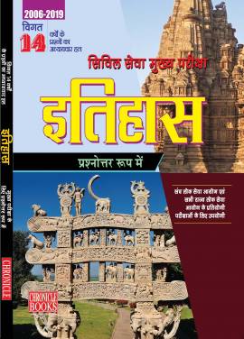 14 वर्ष का हल प्रश्न पत्र इतिहास (प्रश्नोत्तर रूप में) - 2020
