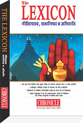 THE LEXICON नीतिशास्त्र,सत्यनिष्ठा व अभिरुचि