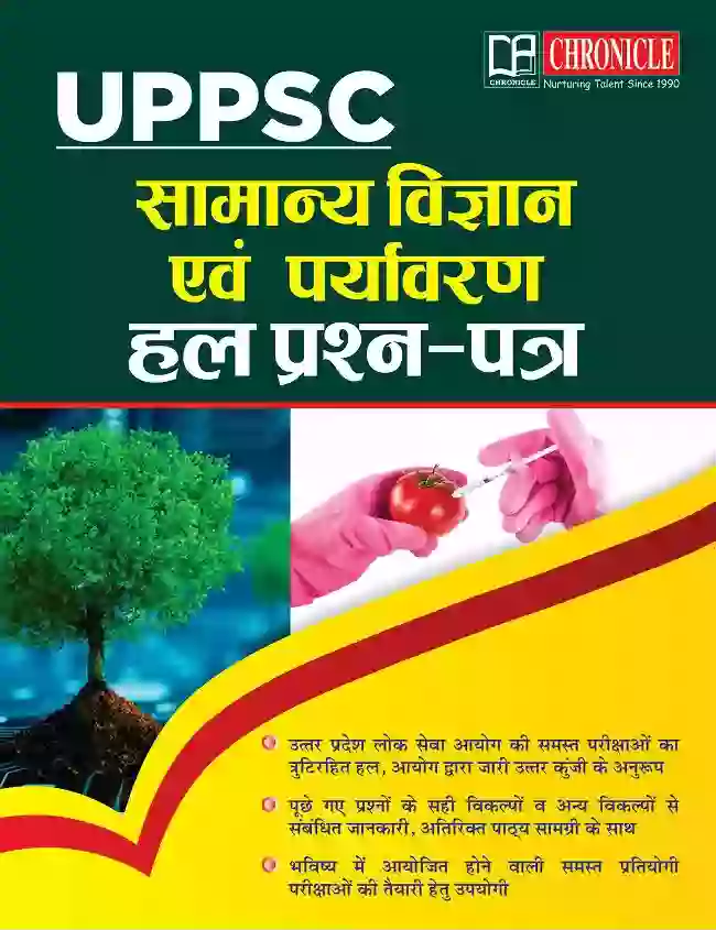 UPPSC सामान्य विज्ञान एवं पर्यावरण हल प्रश्न पत्र For PCS | RO-ARO | BEO