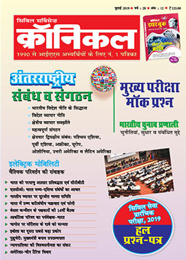 CSC Magazine (Hindi)  July 2019