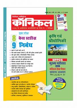 सिविल सर्विसेज क्रॉनिकल मैगज़ीन अक्टूबर 2019